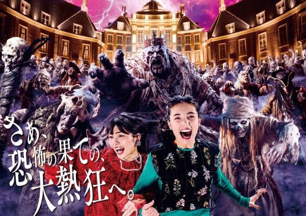 Huis Ten Bosch: Admission Ticket | Nagasaki, Kyushu, Japan