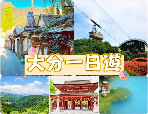 A day trip to Yufuin, Beppu Ropeway, Kamado Jigoku (Hellhole), and Dazaifu Tenmangu Shrine in Japan | Departing from Fukuoka | Chinese-speaking tour leader