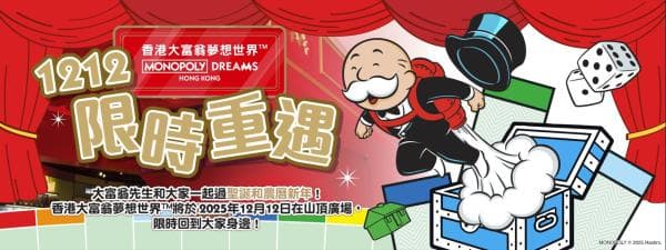 Monopoly Dreams Hong Kong Travel Guide & Attraction Tips