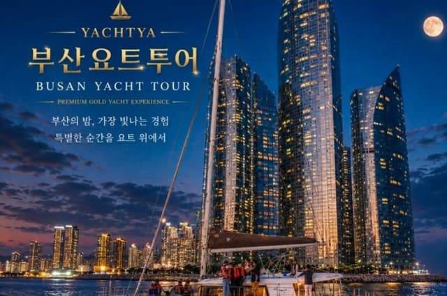 Busan Yacht Tour – Gwangan Bridge & Marine City Cruise