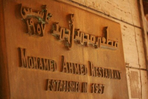 Old sign at Mohamed Ahmed Restaurant in Alexandria Egypt that includes its name