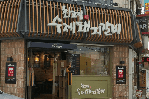 Choigozip Hongdae - one of the best restaurants in Hongdae