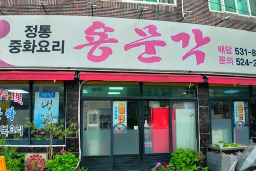 Yongmungak